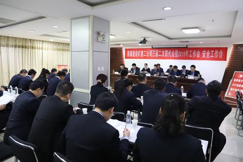 矿建二公司传达学习建设集团“四会”精神