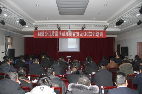 陕煤建设铜煤公司2019年度质量活动准则宣贯及QC知识培训班顺利举行
