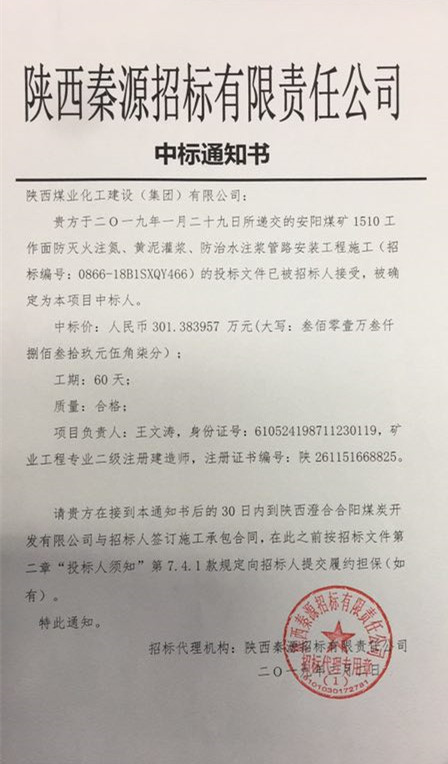 陕煤建设汉中分公司工程承揽再传喜讯