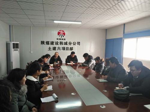 陕煤建设韩城分公司新年新气象卯足干劲迈向新台阶