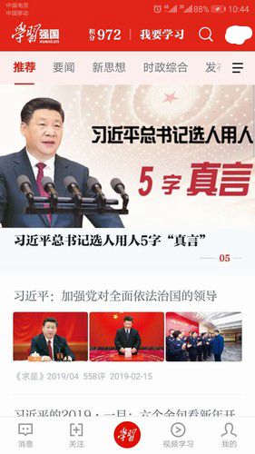 陕煤建设铜煤公司广大党员利用“学习强国”平台激发力量开启全年学习快节奏