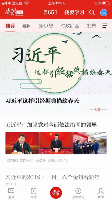 陕煤建设铜川公司党员“学习强国”的积分攻略