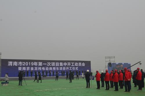 陕煤建设澄合分公司参建的南京金龙纯电动商用车项目开工仪式圆满举行