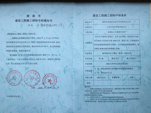 陕煤建设澄合分公司工程承揽喜迎开门红