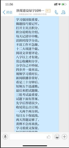 陕煤建设绿宇园林公司：比成绩、晒积分 “学习强国”逐步升温