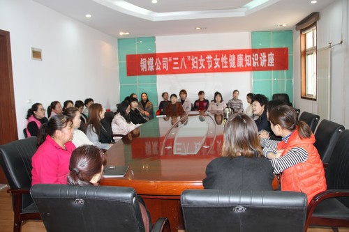 陕煤建设铜煤公司开展“庆三八”女性健康知识讲座