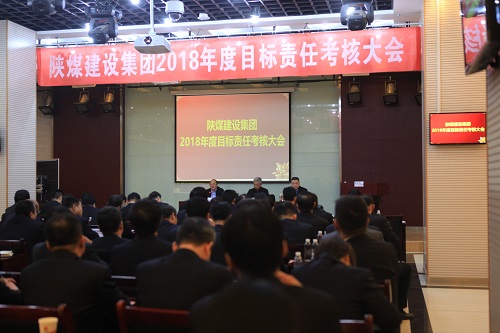 陕煤集团第一考核组对建设集团进行2018年度目标责任考核