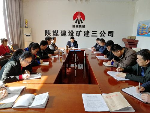 陕煤建设矿建三公司传达学习建设集团2019年党建、党风廉政建设暨纪检监察工作会议精神