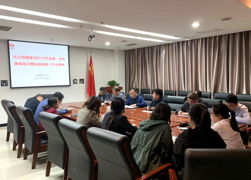 大秦置业公司迅速掀起传达学习陕煤建设党建、党风廉政建设暨纪检监察工作会精神热潮