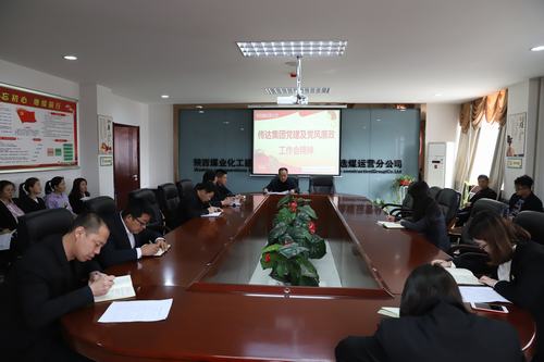 陕煤建设洗选煤运营公司认真宣贯建设集团2019年党建暨党风廉政建设工作会精神