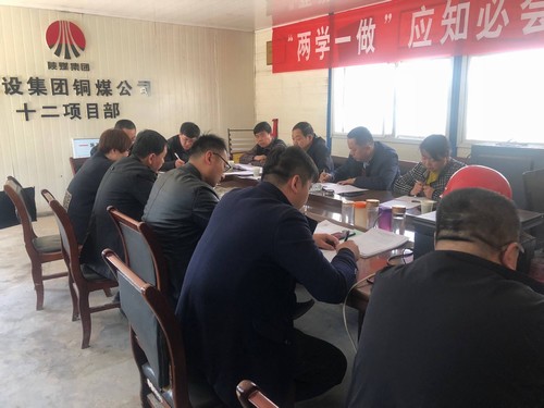 陕煤建设铜煤公司各基层党支部组织召开党支部、党员述诺评诺民主评议转作风