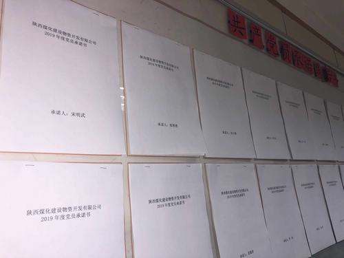 陕煤建设物资公司积极开展共产党员承诺践诺活动