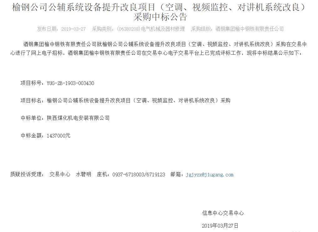 陕煤建设机电安装公司：榆钢外部市场再传喜讯