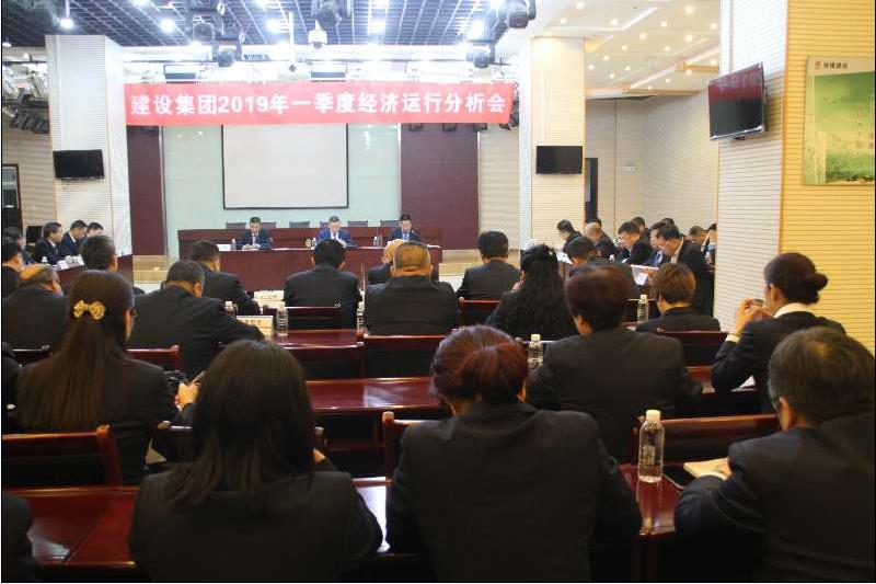 陕煤建设召开2019年一季度经济运行分析会