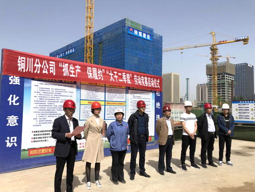 陕煤建设铜川公司“抓生产 保履约”“大干二季度”劳动竞赛正式启动