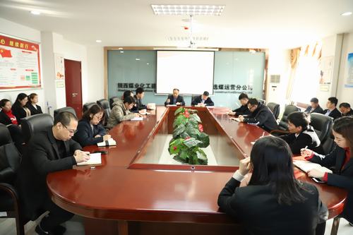 陕煤建设洗选煤运营公司：作风整顿永远在路上