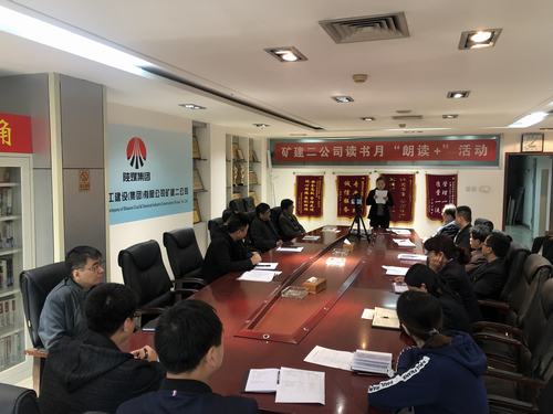 陕煤建设矿建二公司开展读书月“朗读+”活动