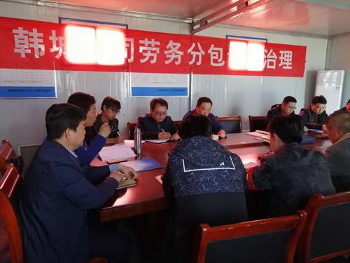 陕煤建设韩城分公司“三严把”推动工程分包管理再上新台阶
