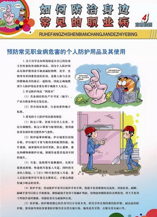 职业病挂图.jpg