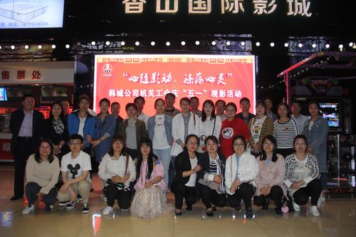 陕煤建设韩城分公司庆“五一”活动精彩纷呈