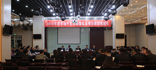 陕煤建设召开2019年度市场开发布局落实及项目跟踪推进会