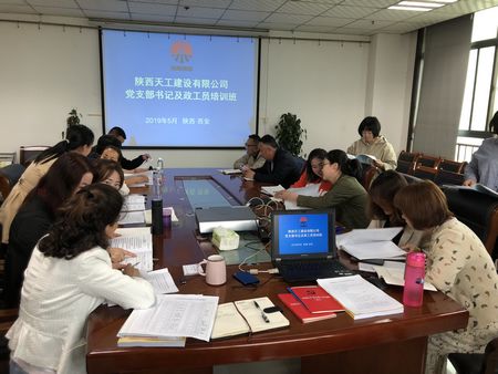 陕煤建设天工公司：支部书记及党务工作人员培训班开课了