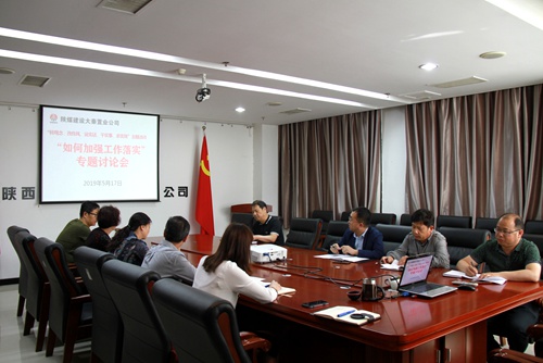 陕煤建设公司：集思广益开良方 狠抓落实助促发展