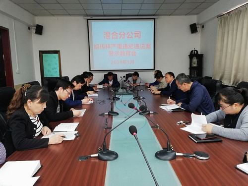 陕煤建设澄合分公司开展胡传祥案警示教育活动求实避虚