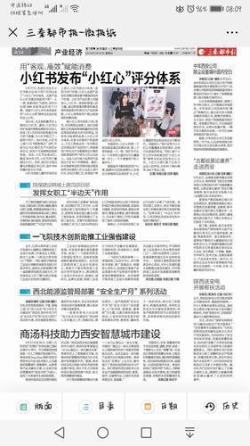 三秦都市报:陕煤建设韩城土建四项目部发挥女职工“半边天”作用