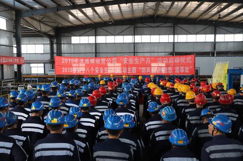 陕煤建设洗选煤运营公司正式拉开“安全活动月”序幕