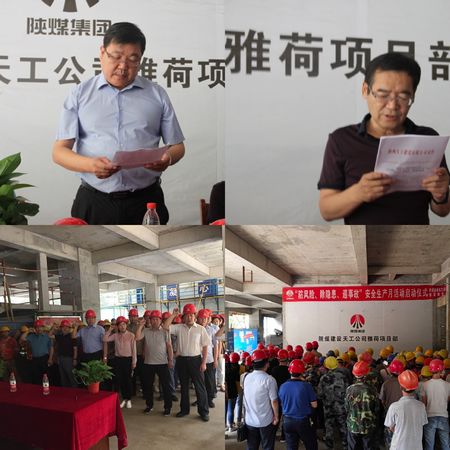 陕煤建设天工公司各项目部“安全生产月”在行动