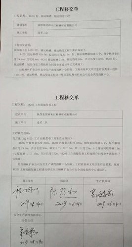 陕煤建设掘进公司：红柳林项目部44201工作面工程验收合格顺利移交