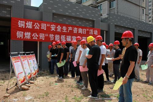 陕煤建设铜煤公司安全生产节能低碳宣传咨询入基层进小区