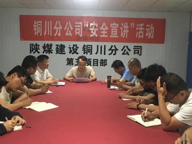 陕煤建设铜川公司“安全宣讲”走进施工现场