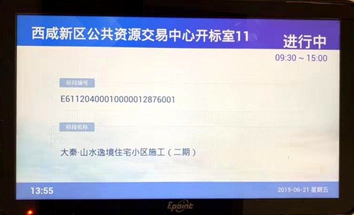 陕煤建设公司：山水逸境项目二期施工招标工作顺利完成
