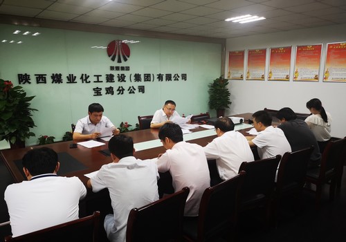 宝鸡分公司召开“不忘初心，牢记使命”主题教育动员部署会