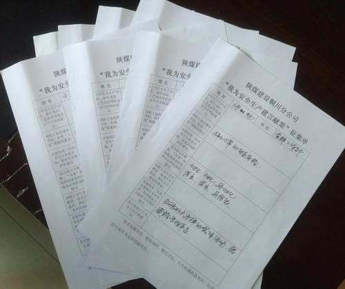 我为安全生产建言献策