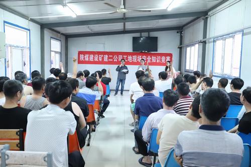 陕煤建设矿建二公司“安全知识竞赛”促进安全生产