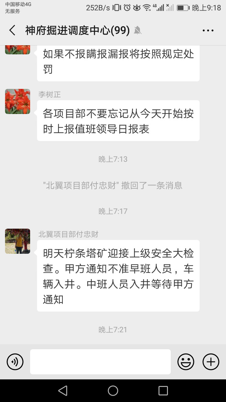 陕煤建设掘进公司：特有“料”的微信群