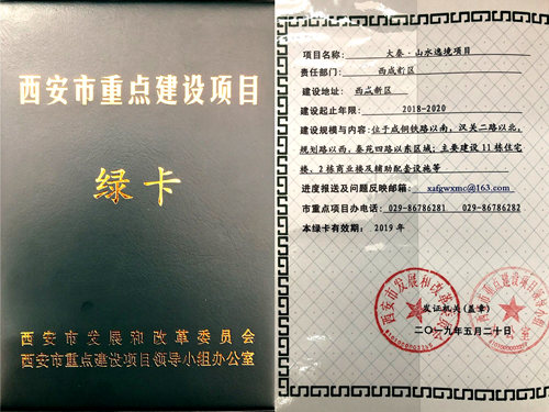 陕煤建设公司：山水逸境项目荣获西安市重点项目绿卡