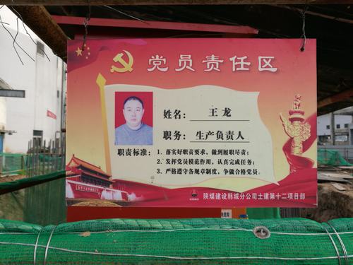 党员安全责任区  区区安全有保障