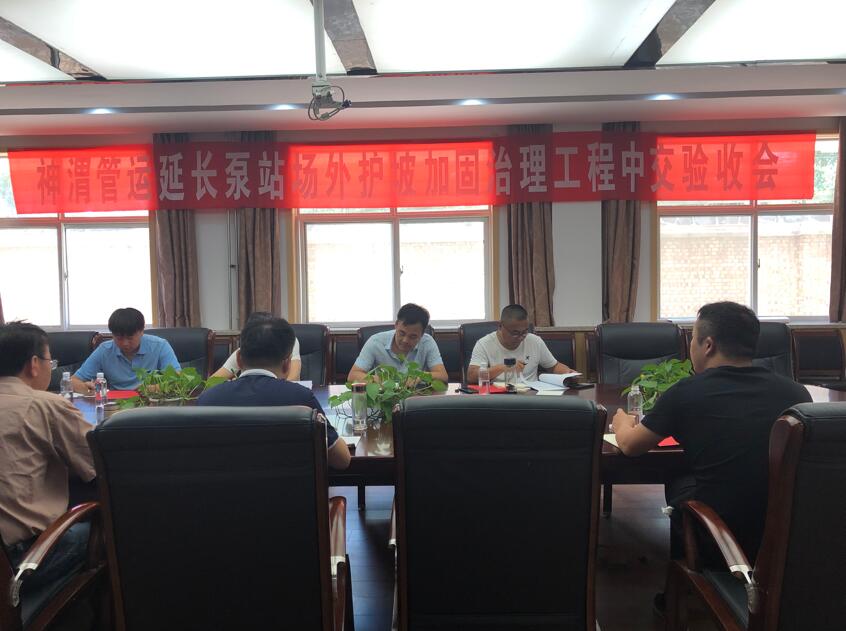 陕煤建设绿宇公司：陕西神渭管道输煤项目延长泵站场外护坡水毁加固治理工程正式竣工验收