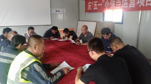 陕煤建设洗选煤运营公司小保当运营项目部开启安全经验充电模式