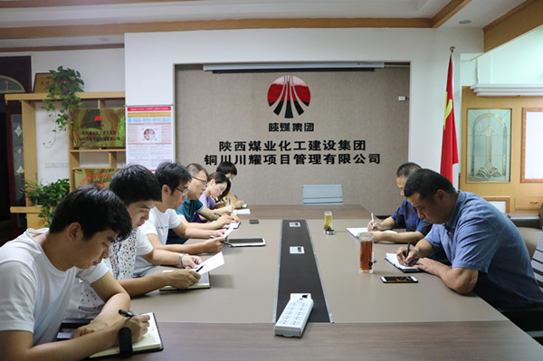 陕煤建设川耀公司传达学习建设集团二季度追赶超越点评会暨上半年经济运行分析会精神
