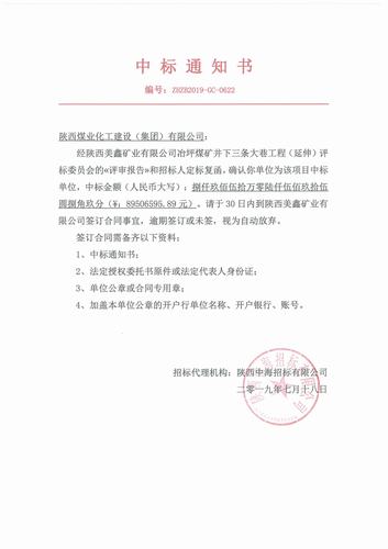 陕煤建设矿建二公司喜中冶坪煤矿井下三条大巷工程