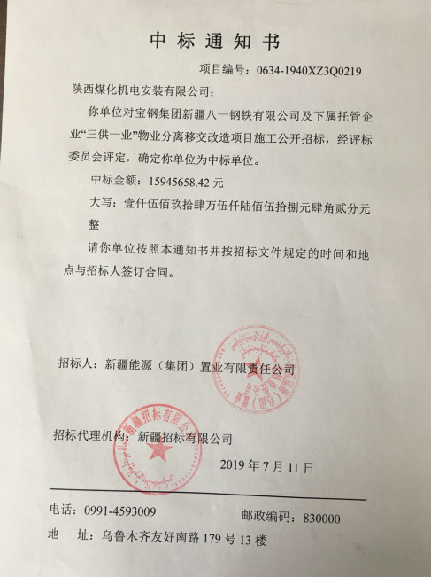 陕煤建设机电安装外部市场在新疆取得新突破