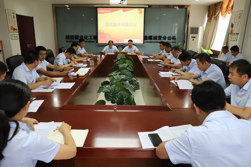 陕煤建设洗选煤运营公司为违规操办“升学宴”打好“预防针”