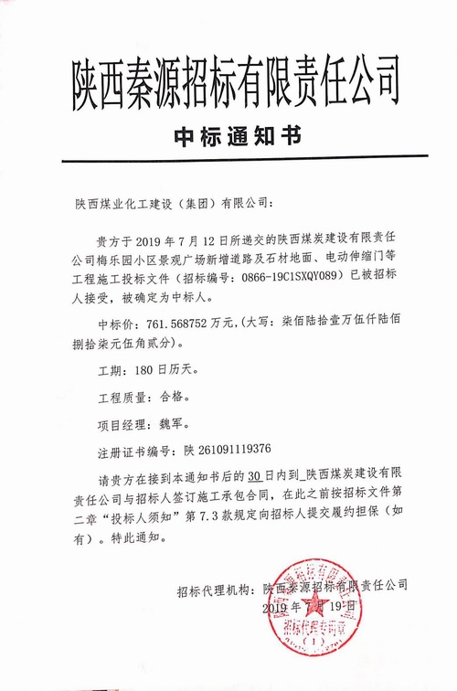 陕煤建设路桥分公司喜中新标