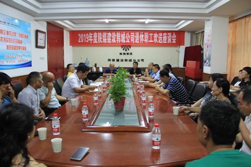 陕煤建设韩城分公司为退休职工举办集体“毕业礼”