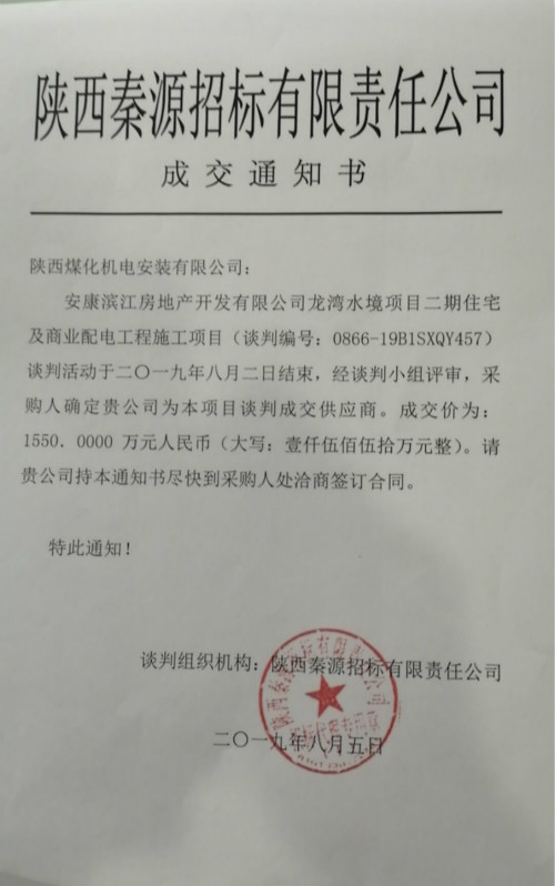 陕煤建设机电安装公司外部市场再传喜讯